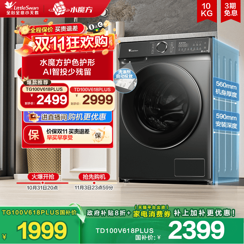 【以旧换新】小天鹅洗衣机10kg全自动水魔方滚筒洗烘一体 618PLUS