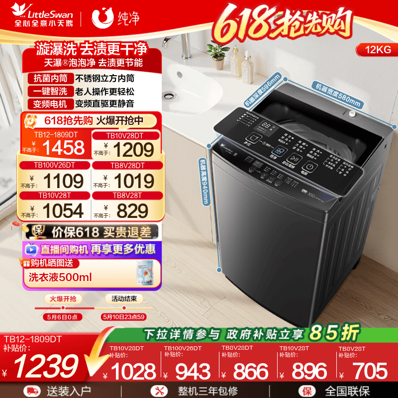 小天鹅全自动变频大容量家用波轮