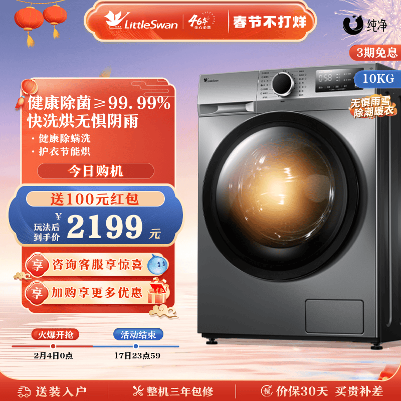 [除菌]小天鹅洗衣机10KG大容量滚筒全自动家用洗烘干一体TD096Y