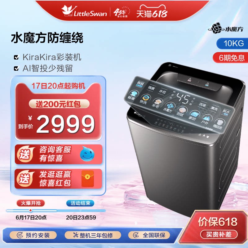 【水魔方】小天鹅洗衣机全自动彩屏波轮10公斤大容量 TB100MUIT