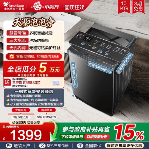 小天鹅12KG大容量水魔方波轮