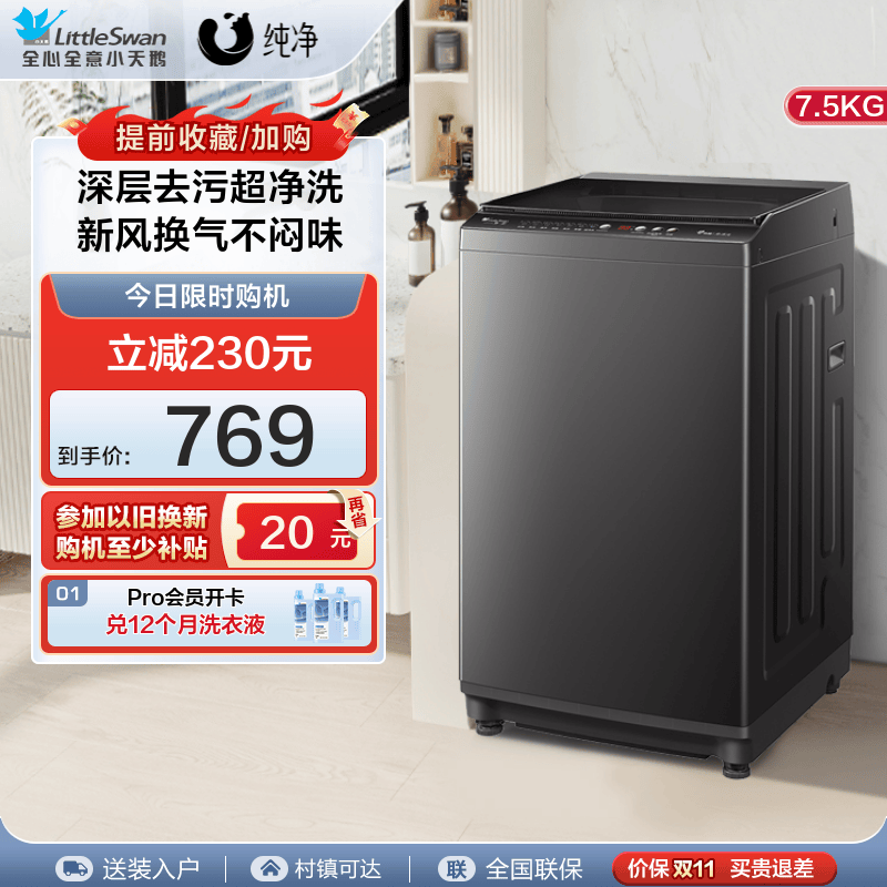 Littleswan/小天鹅 TB75V22