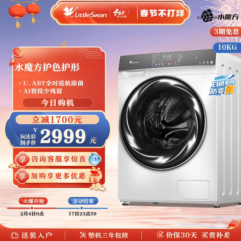 [水魔方]小天鹅洗衣机10kg大容量除菌滚筒洗脱一体 TG100VC806W