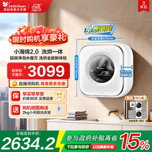 小天鹅3kg小海绵2.0迷你洗烘母婴儿宝宝内衣全自动壁挂洗衣机M80W