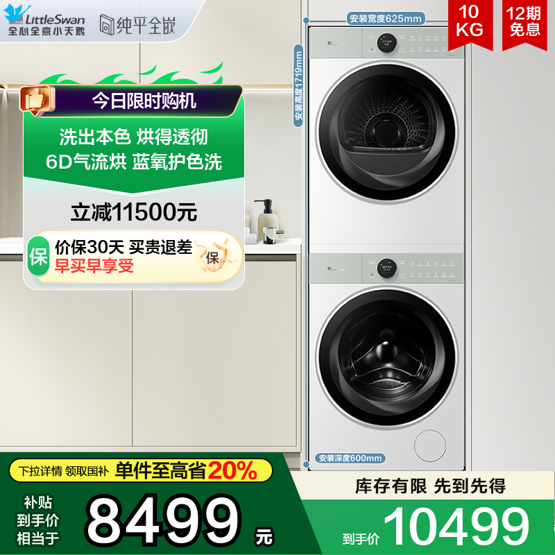 小天鹅10KG大容量蓝氧洗烘套装