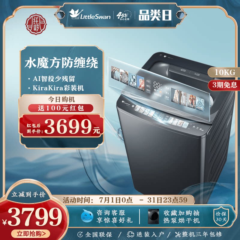 【纤彩】小天鹅10kg全自动家用大容量国风波轮洗脱洗衣机TB100S88