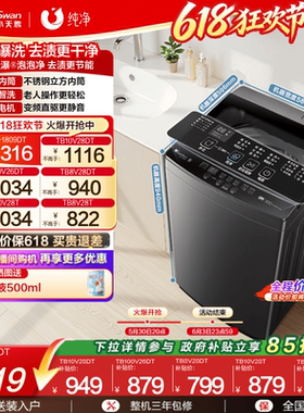 小天鹅波轮洗衣机大容量租房家用全自动洗脱8/10/12KG变频1809DT