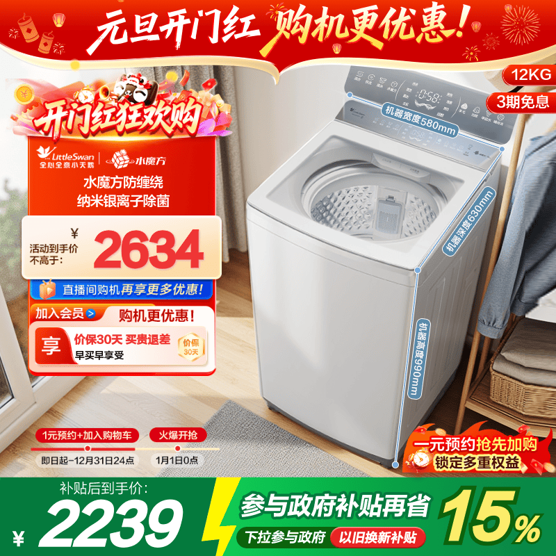 小天鹅12KG水魔方白色变频波轮