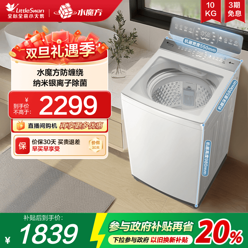 小天鹅小乌梅2.0轻奢版水魔方波轮大容量白色10KG变频洗衣机E