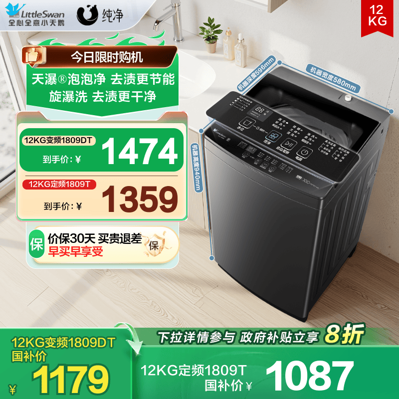 小天鹅12KG大容量全自动变频波轮