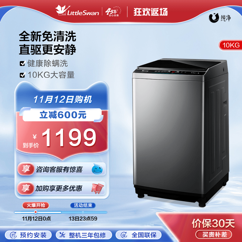 [纯净]小天鹅洗衣机全自动租房10KG大容量变频波轮 TB100V23DB