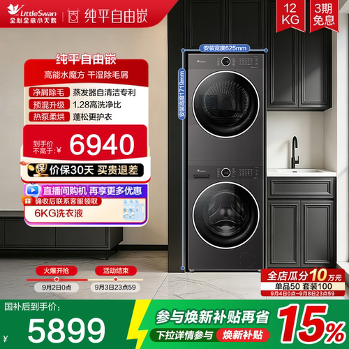 小天鹅12KG大容量水魔方洗烘套装