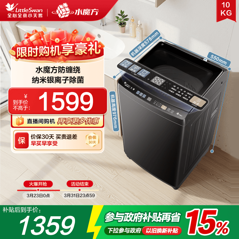 小天鹅10kg水魔方家用波轮全自动大容量洗脱一体洗衣机 TB10