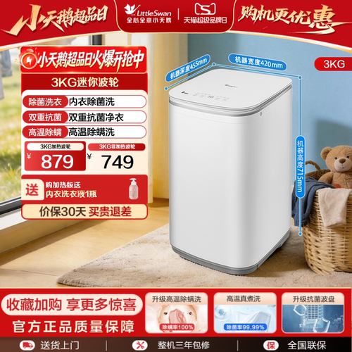 小天鹅3KG迷你高温除菌螨洗衣机
