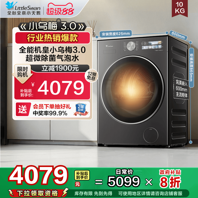[纯平全嵌]小天鹅小乌梅3.0家用10KG全自动滚筒洗烘一体洗衣机E40