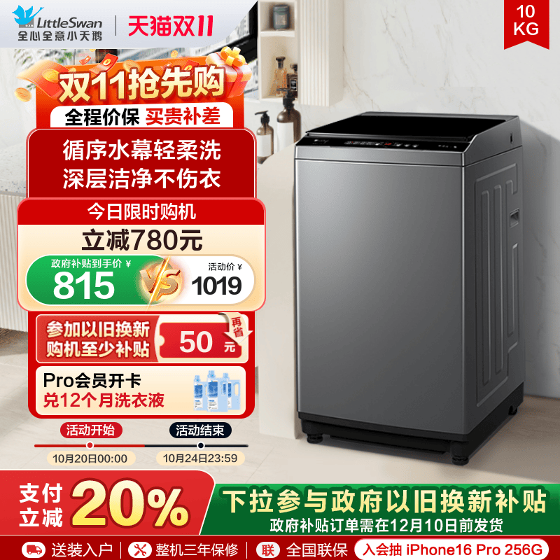 【活动价】小天鹅洗衣机全自动洗脱家用小型6.5/8/10/12KG大容量变频波轮