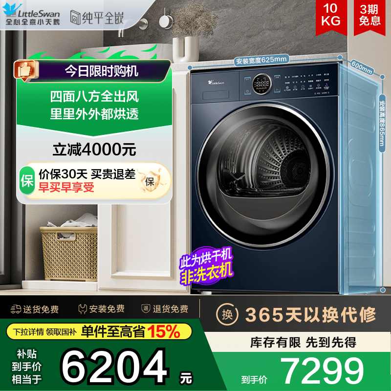 小天鹅小蓝鲸2.0热泵干衣机