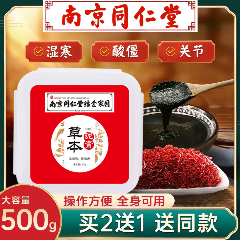 南京同仁堂草本泥灸正品热敷通用艾草艾灸泥膏敷肚子生姜泥灸膏疗