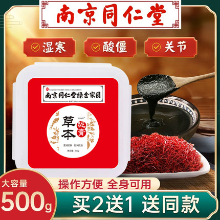 南京同仁堂草本泥灸正品热敷通用艾草艾灸泥膏敷肚子生姜泥灸膏疗