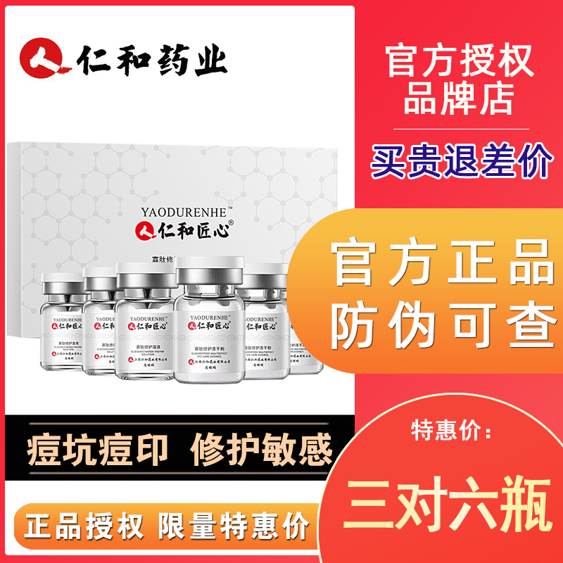 仁和匠心寡肽修护冻干粉套盒