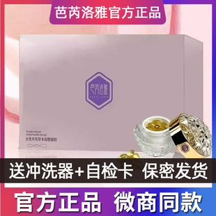 仁和芭芮洛雅私处护理凝胶微商同款官网正品维洛爱巴瑞雅官方