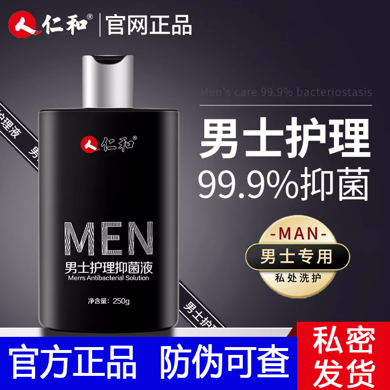 仁和男士私处抑菌护理液马鞭草私密沐浴露清洗液洗下面私处洗护液