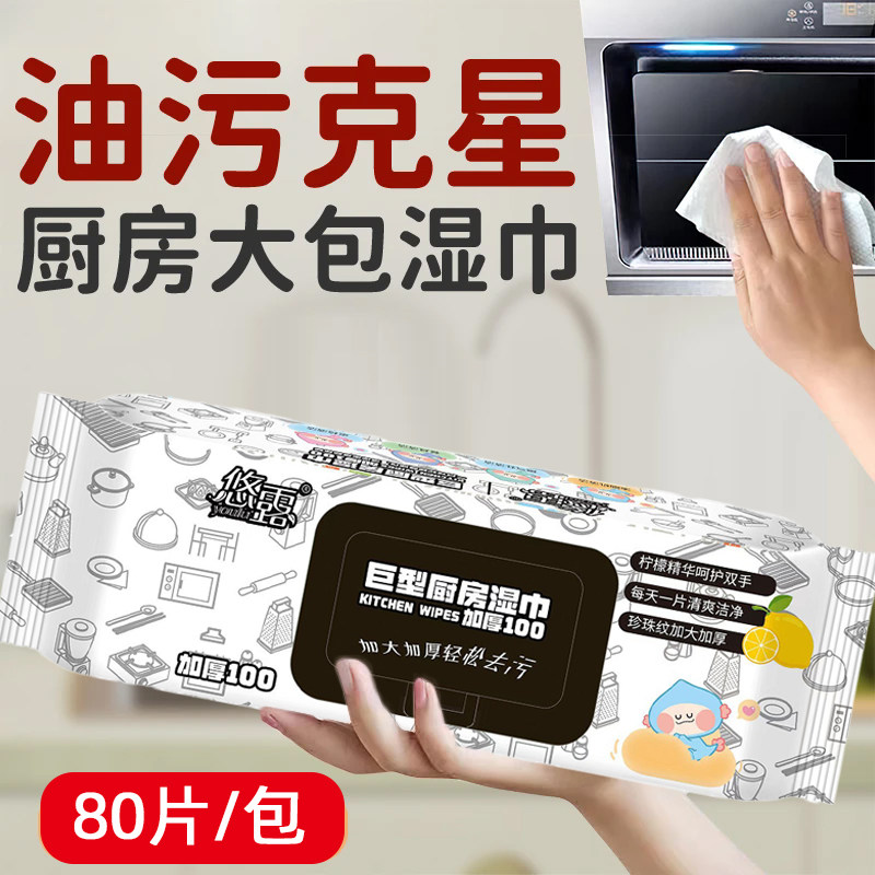 悠露巨型厨房湿巾巨无霸抽取去油清洁油污优质去污厨房湿纸巾,洗护清洁剂/卫生巾/纸/香薰,厨房湿巾,淘宝优惠券,粉丝福利购,淘宝优惠卷