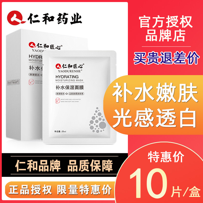 仁和匠心补水保湿面膜图片