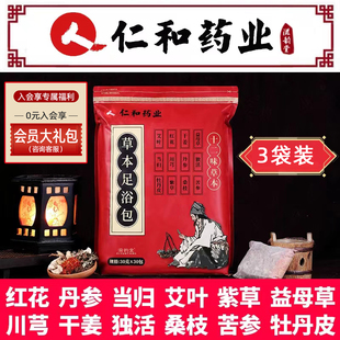 仁和足浴包艾叶藏红花生姜泡脚中药包男女足浴粉包祛寒濕气 3袋装