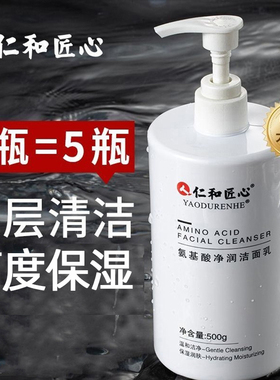 仁和匠心氨基酸净润洁面乳