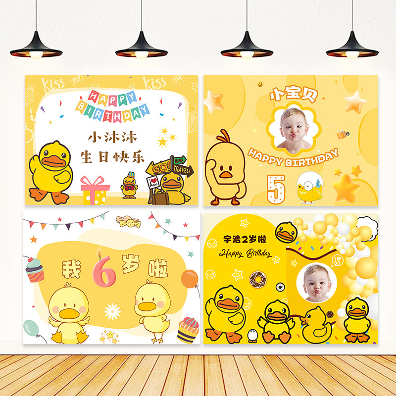 小黄鸭生日海报背景布置