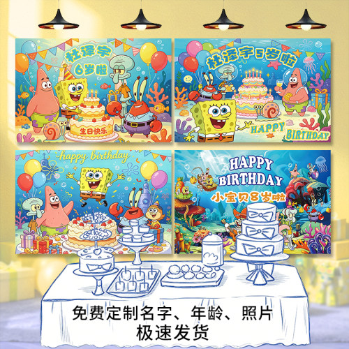 海绵宝宝主题宝宝周岁男女孩生日派对海报派大星背景墙布置蟹老板