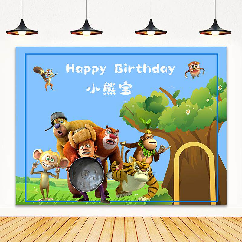 熊出没主题生日背景定制男女孩周岁宴幕布装饰熊大熊二光头强动画