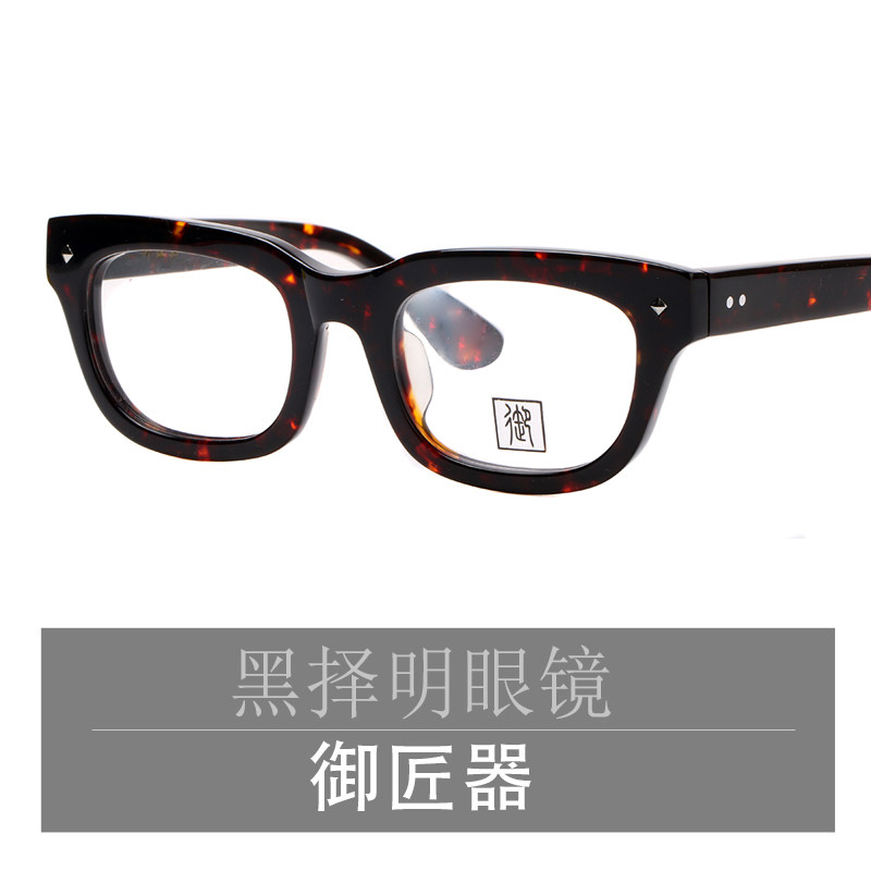 御匠器复古手作板材眼镜架厚实感品质款大框眼镜初见系列暗琥珀色