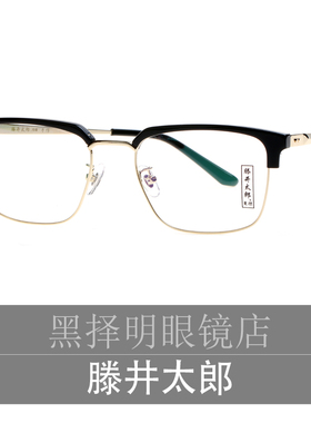 滕井太郎 眉线半框方形眼镜架男复古板材眼镜大脸近视眼镜架26087