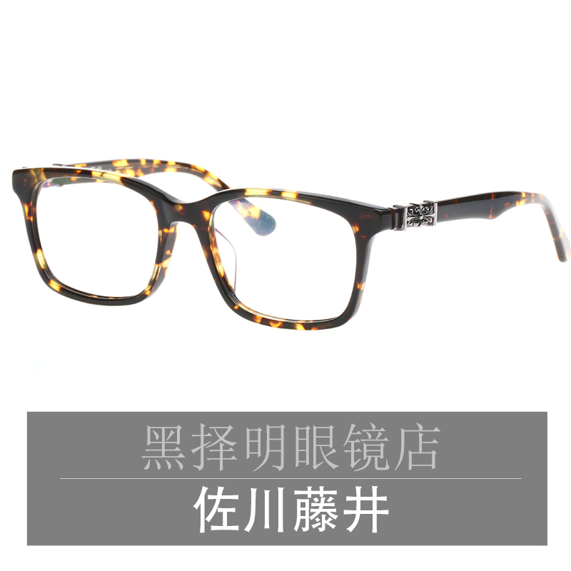佐川藤井复古眼镜框男成品大脸