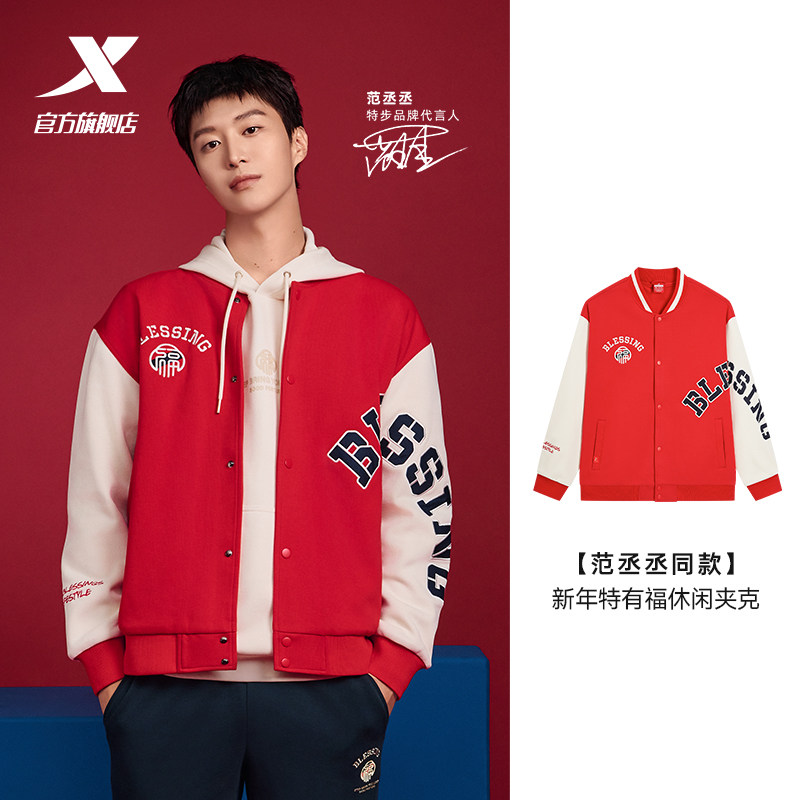 【范丞丞同款】特步新年丨外套男款2025新款红棒球服975129060288