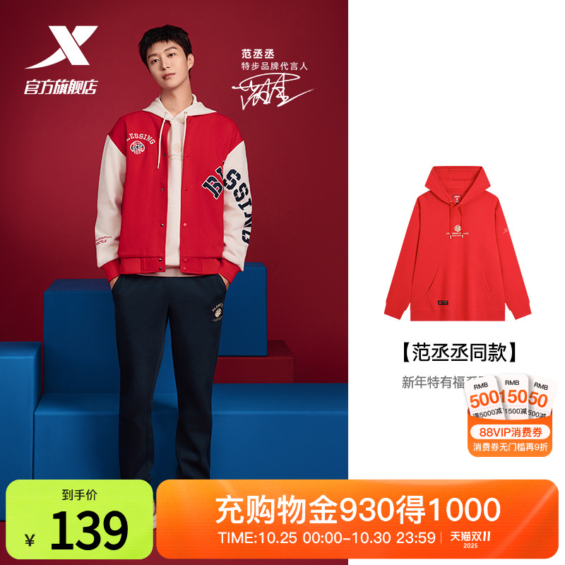 新年款特步情侣连帽卫衣