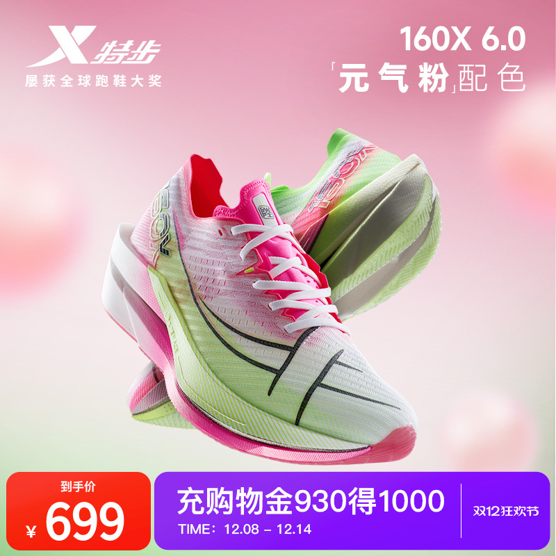 特步160X6.0跑步鞋冠军版碳板