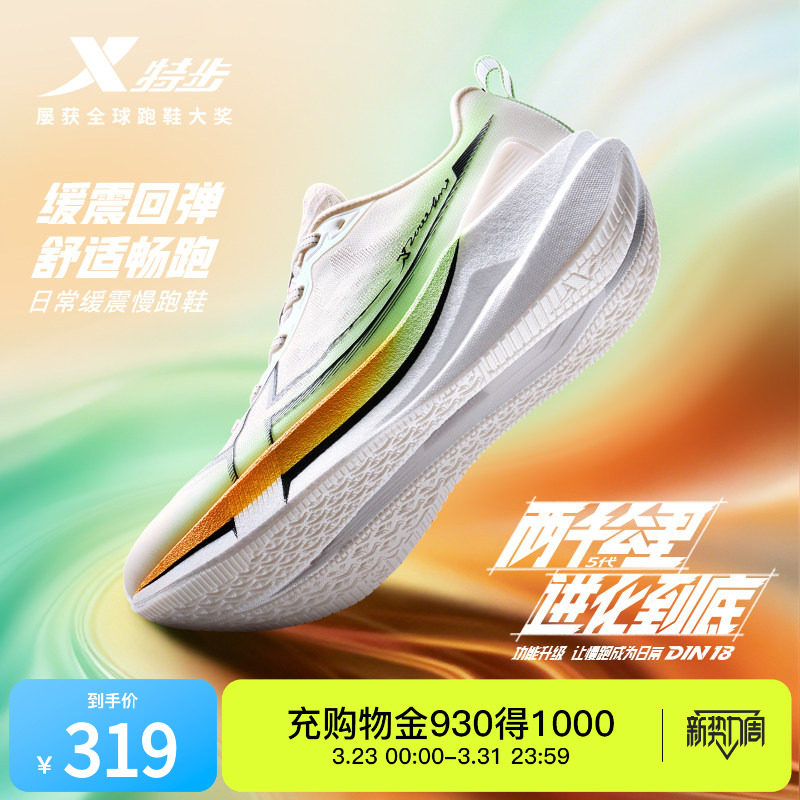 特步两千公里五代丨耐磨跑步鞋男鞋减震运动鞋女跑鞋2000公里5代