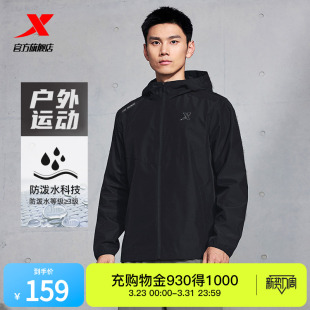 特步|软壳防风衣男女同款官方正品户外三防夹克连帽运动外套