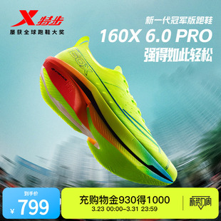 女跑步鞋 特步160X6.0PRO 专业马拉松运动鞋 男鞋 冠军竞速碳板跑鞋
