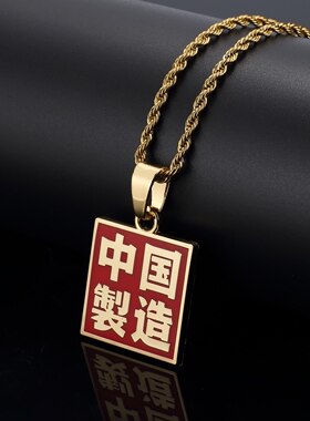 新说唱饰品高街风挂件吊坠同款