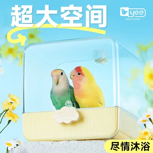 大号鹦鹉浴室洗澡盒盆