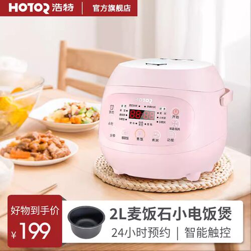 浩特智能小型宝宝电饭麦饭石内胆