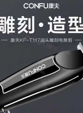 康夫电推剪专业发廊家用剃头刀推子理发器工具套装自己剪剪发神器