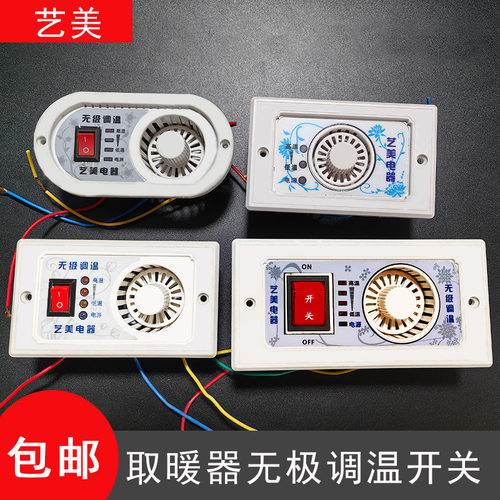 调温开关艺美调温开关