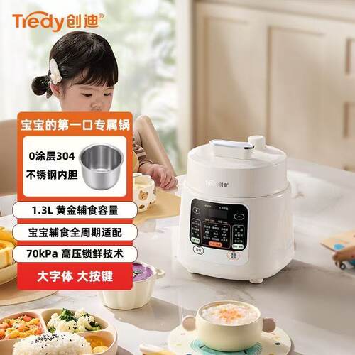 Tredy/创迪YBW13-45A 电压力锅1.3L智能小型电煮锅宝宝辅食专用锅