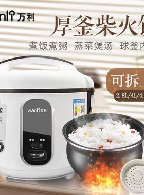 万利3L以下快速饭3-4人保温机械