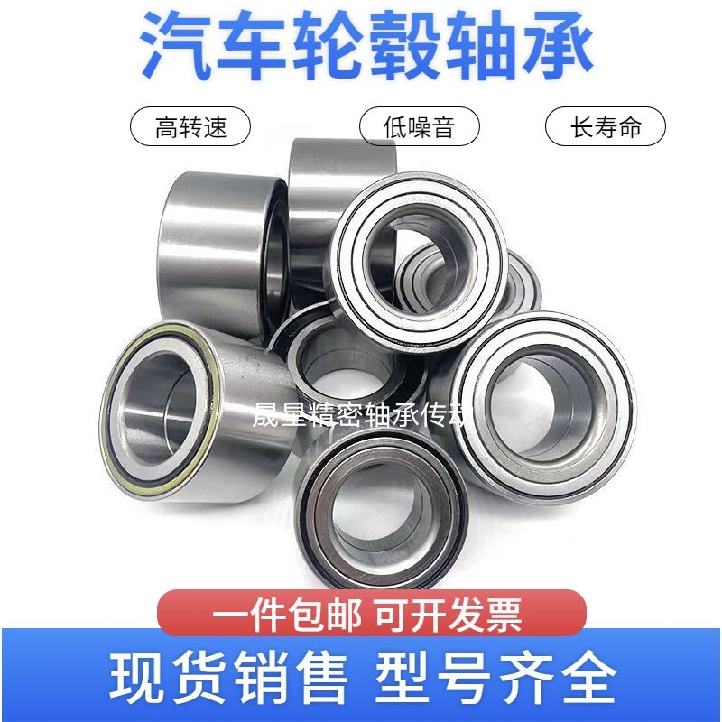 汽车轮毂高速轴承大全